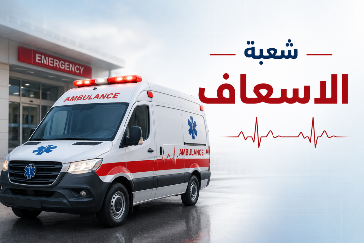 Ambulance Division