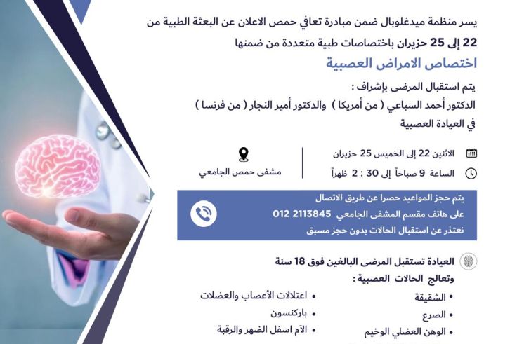 بعثة طبية متخصصة