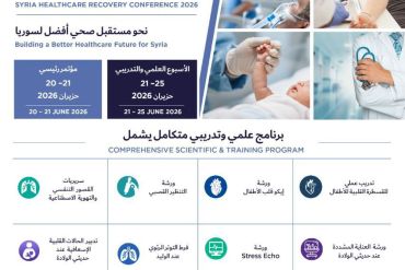 مؤتمر تعافي سوريا 2026