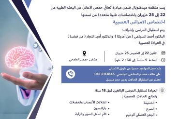 بعثة طبية متخصصة