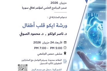 ورشة  إيكو قلب أطفال 