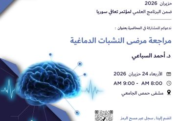 مراجعة مرضى النشبات الدماغية 